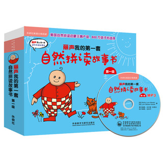 丽声我的第一套自然拼读故事书 第一级（套装共22册 点读版 附MP3光盘1张）