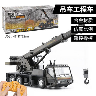 Extra large alloy remote control crane crane toy model crane boy engineering vehicle electric vehicle children's gift alloy 32cm wireless remote control (8 channels) two sets of rechargeable batteries