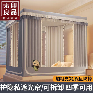 Muji installation-free mosquito net 1.2m