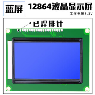 Usbdm lcd1602/12864 lcd display with backlight stm32 display smart device lcd screen lcd12864 display 3.3v blue screen (pin row soldered)