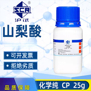 Shanghai sinopharm sorbic acid ar analytical pure 99.0% shanghai chemical reagent xilong chemical preparation excipient 25g sinopharm ar grade analytical pure 25g