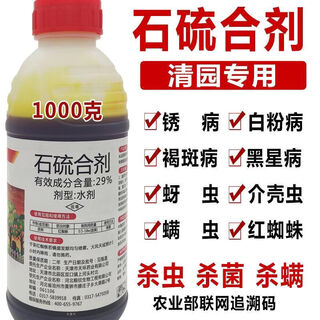 Lime sulfur mixture, fruit tree garden cleaning agent, bonsai relic whitening agent, powdery mildew, red spider fungicide, insecticide, 1kg per bottle, 2 bottles