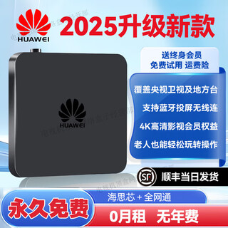 优选华为机通用电视盒子终身免费看直播央视地方台看电影高清4K机顶盒 6110红外版+永久免费看直播电影