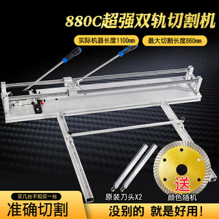 Nobel tile push knife manual 1.2m double-track high-precision 1800 rock plate cutting machine tile floor tile broach push knife 880 cutting size 86cm (2 blades)
