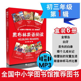 Heibulin english reading for grade 3, series 1 (one book, one code, set of 6 volumes in total)