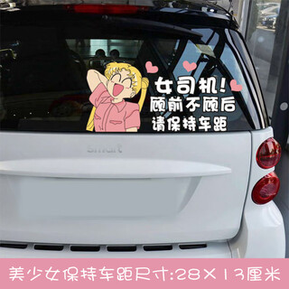 Shantou lincun car sailor moon car sticker female driver novice taking to the road personalized internship sticker creative text scratch covering female driver ignores things before and after 28*13