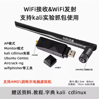 JEQLORT3070l无线Linux kali网卡ubuntu centos统信UOS深度系统deepin 外置6dbi天线【kali使用稳定】信号好【推荐】