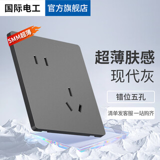 国际电工超薄开关插座面板肤感灰色86型暗装墙面家用二三插五孔USB墙壁插 错位五孔