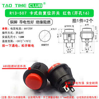 Card-type r13-507 key switch 16mm round lock-free self-reset open button point switch black and white red r13-507 card-type self-reset switch red hole 16 official standard