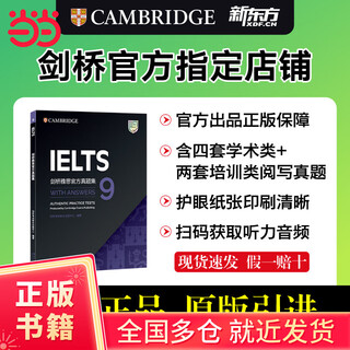 新东方 剑桥雅思官方真题集9