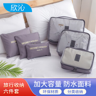 Xinqin washing storage set washing storage bag suitcase clothing organizing bag storage bag 6-piece set gray