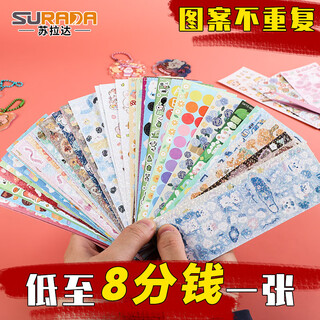 苏拉达柏莎系列儿童贴纸 咕卡贴纸套装咕卡砖贴纸咕卡盘卡片贴纸diy儿童女孩不卡贴纸便宜 贴纸72张sd210