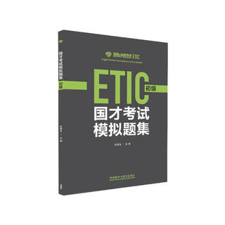 National talent examination simulation question set elementary etic