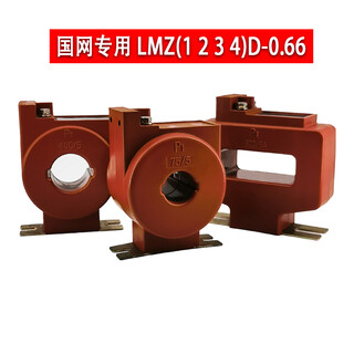 Metering-specific low-voltage current transformer 0.2s level lmz1d/2d/3d/4d-0.66 state grid type peak 75/5a 0.2s lmz4d
