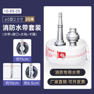 Water belt 65 national standard high pressure thickened water pipe hose 20/25 meters 8/10 pressure 2.5 inch water gun with connector 10-65-2.5 inch high pressure set 25 meters