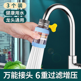 【3只装】水龙头六层过滤器  家用水龙头防溅头麦饭石厨房过滤嘴自来水净水器活性炭滤水万能节水器 【增压防溅6层过滤】蓝色三个装
