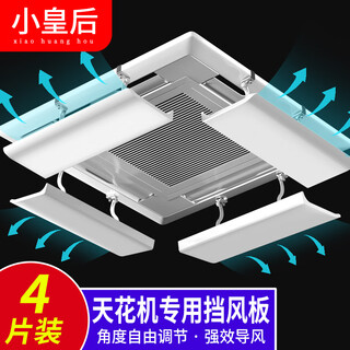Little queen central air conditioning windshield, wind deflector, duct machine, ceiling machine, office air-conditioning outlet baffle, windshield, anti-direct blow ceiling machine, universal 52cm snap-on style, four packs