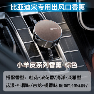 Tuliang byd song plusdmi song pro max song l car aromatherapy outlet perfume car supplies ev interior song brown contains 4 replacement cores + gift box