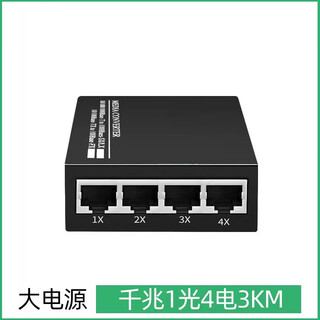 Xianfei fiber optic transceiver, photoelectric converter, fiber to network optical terminal, optical port monitoring switch, one set, gigabit 1 optical 4 electrical, 3km a end 1 set