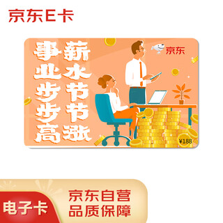 Jingdong e card business backgammon blessing card 188 face value (electronic card) jingdong gift card/shopping card pickup card gifts/employee benefits/activity prizes