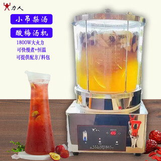 Liren xiaodiao pear soup machine commercial sour plum soup machine beverage machine hot pot shop tea drinking machine roasted pear shop special 20l hot drinks machine 30l 20l (37*37*65cm high)
