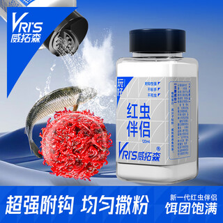 Weituosen red worm mate pull bait winter black pit crucian carp bait shrimp meat mate red worm sticky powder wild fishing bait long-lasting undead worm red worm mate 120ml