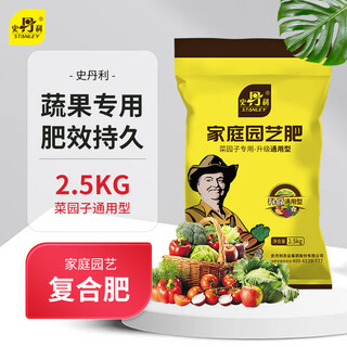 Stanley (stanley) compound fertilizer, vegetable gardening, flower fertilizer, household general-purpose chemical fertilizer, ternary nitrogen, phosphorus and potassium fertilizer 5jin jin is equal to 0.5kg