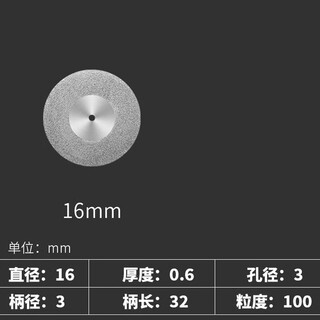 工途金刚砂切割片锯片小锯片玉石玻璃电磨配件迷你金刚石小切片 16mm单片