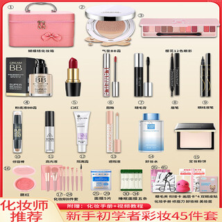 Boquanya makeup set combination cosmetics for female beginners light makeup cosmetics beauty makeup makeup chinese valentine's day gift makeup set 45 pieces