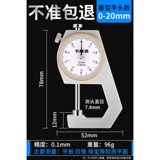 Vernier caliper high-precision small dial with digital display for measuring pearl wall thickness steel pipe thickness small micrometer (heavy duty) flat head 0-20mm