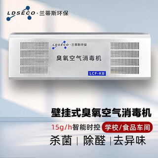 Ldseco wall-mounted ozone generator intelligent ozone disinfection machine food factory hanging kindergarten school restaurant sterilization and odor removal ozone machine lcf-kb-15 suitable for 300m