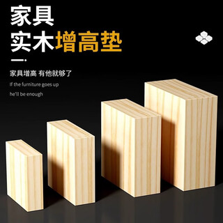 Lin's boy lin's boy wood block raised base bed foot pad furniture pad table sofa pad pad 50*50*50mm 4 pieces