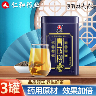 仁和药业【药房直售】仁和药业仁和青钱柳茶叶野生嫩芽叶茶降水压低脂低 三盒周期装