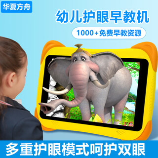 Huaxia ark dang/next day delivery children's learning machine ai intelligent early education machine 1-12 years old children's tablet pre-school connecting literacy chinese mathematics english reading machine primary school eye protection early education edition (64g) puzzle + eye protection + anti-fall