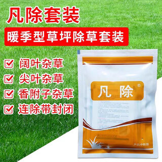 Where to remove bermuda manila bermudagrass lawn herbicide to remove broadleaf weeds, crabgrass, beef tendon and weed pesticides, where to remove 20 sets (ten acres of land)