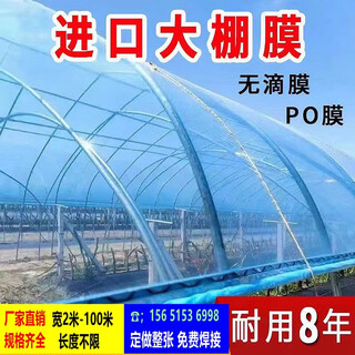 Nongdage thickened po film greenhouse film vegetable insulation thickened drip-free film transparent plastic film high light transmittance can be customized size 13 wire high light transmittance po film double anti-aging + anti-aging 13 meters wide and 50 meters long whole sheet