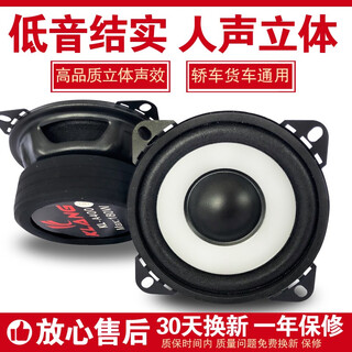 Car audio modification car speaker set tweeter mid-woofer subwoofer coaxial truck speaker 12v24v 4 inches/pair (mid-bass)