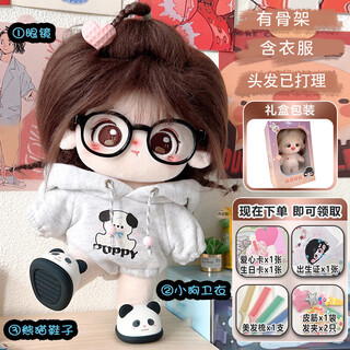 若兮松饼棉花娃娃女娃20cm有骨带衣服可换装公仔女生日礼物女生女孩 年年裸娃+小狗卫衣熊猫鞋眼镜 有骨架