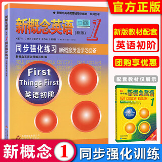 Brand new genuine new concept english 1 synchronous reinforcement exercise book english elementary teaching materials supporting tutoring and training primary school junior high school english beginners zero basic teaching aids supporting self-study