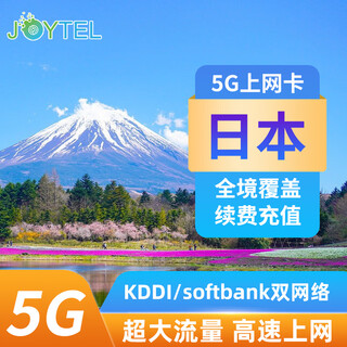 Japanese phone card 5g/4g high-speed mobile internet card with optional unlimited traffic sim card for studying in tokyo and osaka, 30 days total capacity 10gb (shipped by merchant)