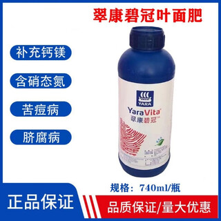 Cuikang sanli liquid biguan foliar fertilizer imported from the uk medium element water-soluble fertilizer calcium supplement magnesium fast absorption watermelon cuikang biguan 1 bottle