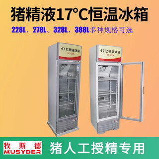 Mushide 17 degree constant temperature refrigerator constant temperature box large capacity breeding pig sperm constant temperature box 228~387l shipped after disinfection constant temperature refrigerator aucma sc-228ne 228l