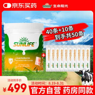 生命阳光新西兰原装进口牛初乳乳铁蛋白营养品40条+10条