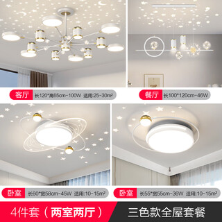 Fun restaurant chandelier, simple and modern led starry sky ceiling bar table lamp, smart living room, romantic nordic light luxury bedroom lamps, package 4, white, two rooms and two living rooms - led three-color dimming