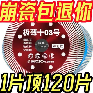 Ceramic tile cutting blade diamond ultra-thin saw blade ceramic floor tile special glass marble cutting machine disc special all-ceramic 08 ultra-thin king 5 pieces