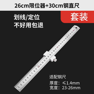 Dongjiu steel ruler marking positioning block steel ruler limiter carpentry drawing line backer steel ruler fixed slider positioning ruler steel ruler 30 cm + locator (26mm)