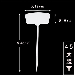 Shipton's various specifications, various colors, plastic large ground signs, gardening labels, gardening signboards, ground signs, 45cm white, 10 pcs