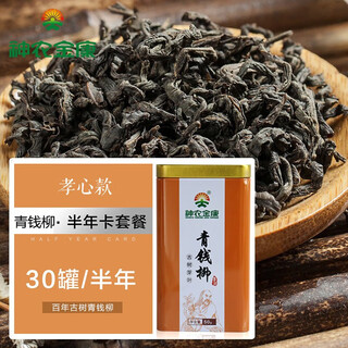 Shennong jinkang qingqian liu tea suining tender leaves 50g non-special qingqian liu zhangjiajie qingqian liu 50gx30/half-year card