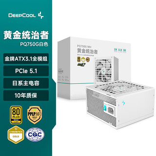 九州风神（DEEPCOOL）PQ650/750/850/1000/1200G ATX3.1金牌全模组白色主机电源（压纹模组线/10年质保/RTX5090推荐） PQ650G白色  金牌全模压纹线 AT