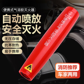 Gjxbp aerosol fire extinguisher portable car-mounted household private car handheld particle small fire extinguishing automatic xing'an aerosol fire extinguisher sol fire extinguisher